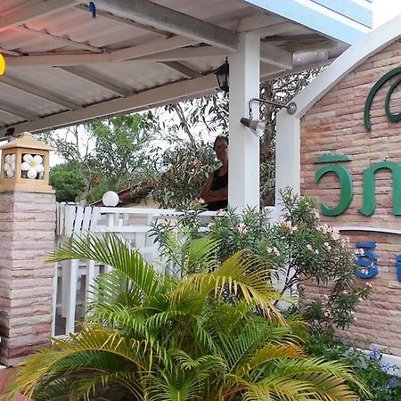Vipha Ville Resort Ban Huai Yang Екстериор снимка